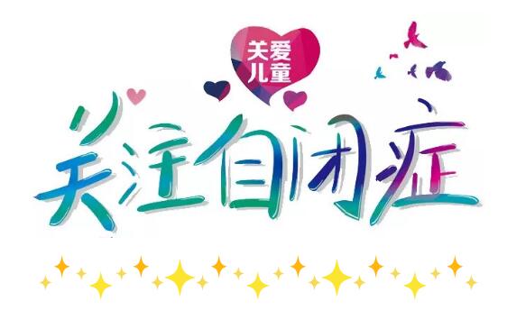 保山安利醫(yī)院攜手隆陽區(qū)第三小學(xué)舉行“與星為伴，與愛同行”第一屆藍(lán)色公益活動