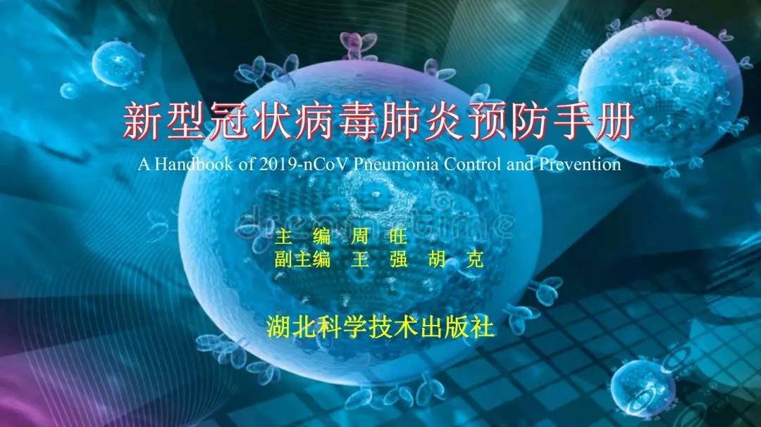 轉(zhuǎn)發(fā)：新型冠狀病毒肺炎預(yù)防手冊，人手一份~  保山安利醫(yī)院  今天