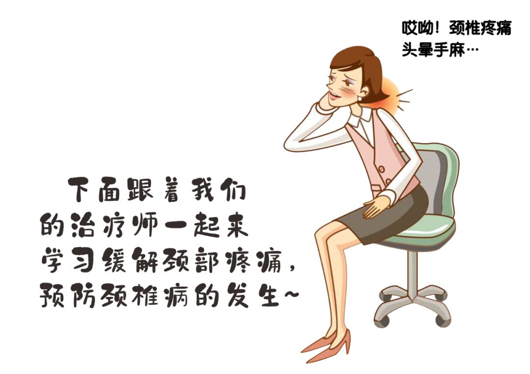 久居家中頸椎不適！如何緩解看操作~