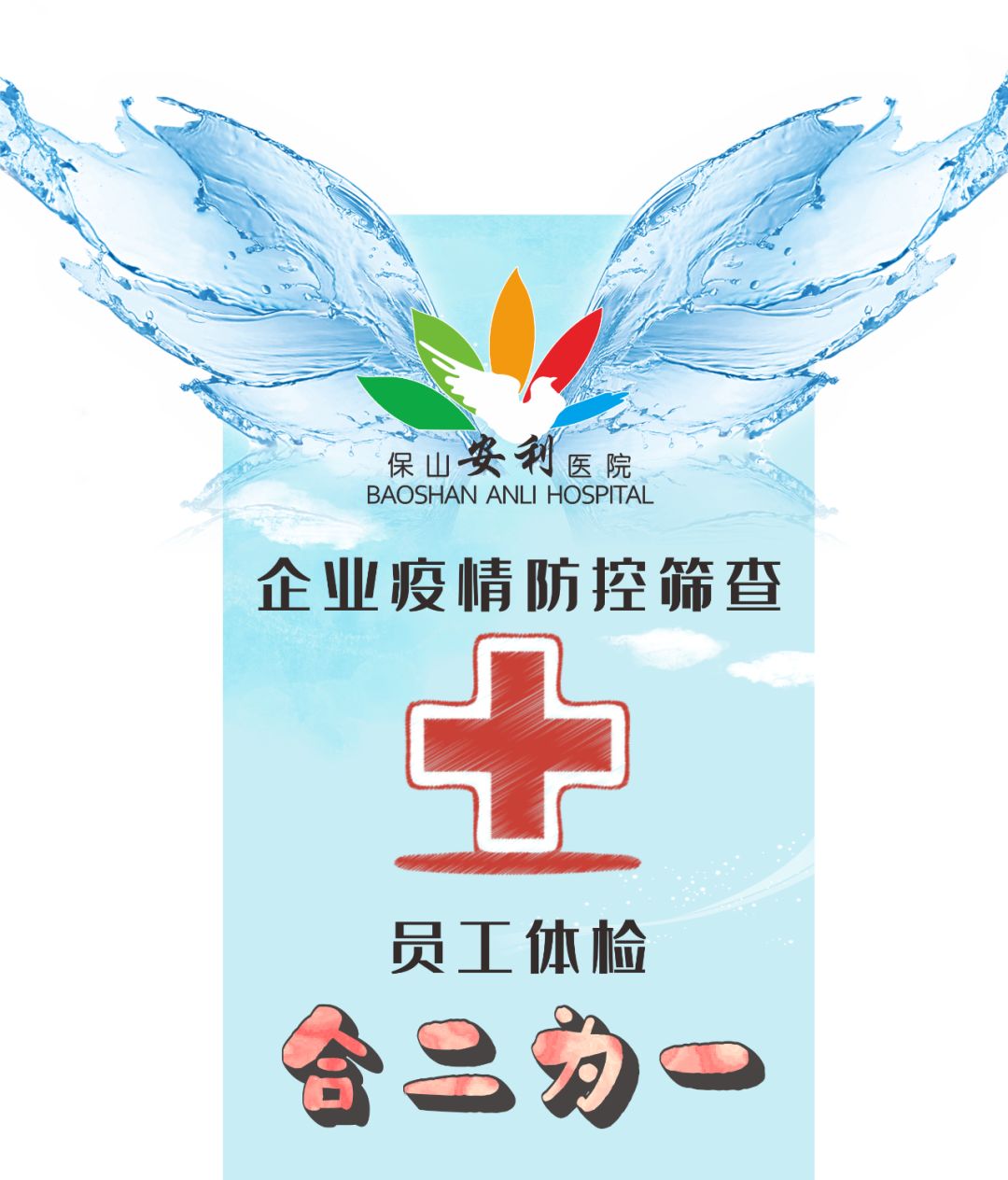 推出復(fù)工體檢優(yōu)惠套餐，助力企業(yè)復(fù)工