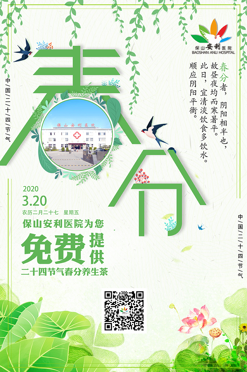 春分養(yǎng)生茶?丨平肝養(yǎng)陰，健脾益氣，歡迎您來飲用