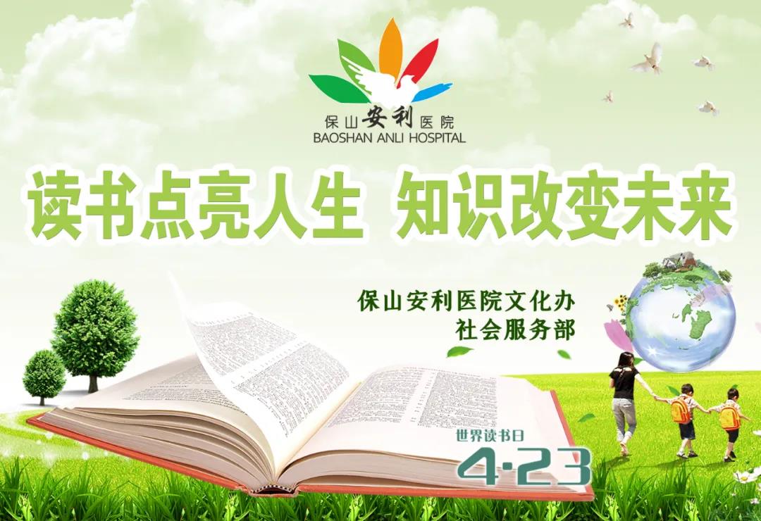 世界讀書日丨讀書點亮人生，知識改變未來
