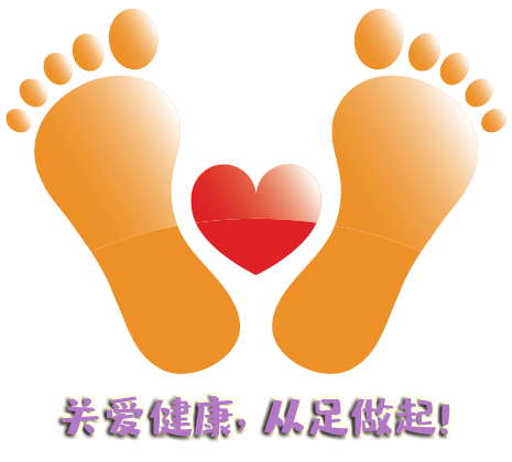 “全國愛足日” 關(guān)愛健康，從足做起！