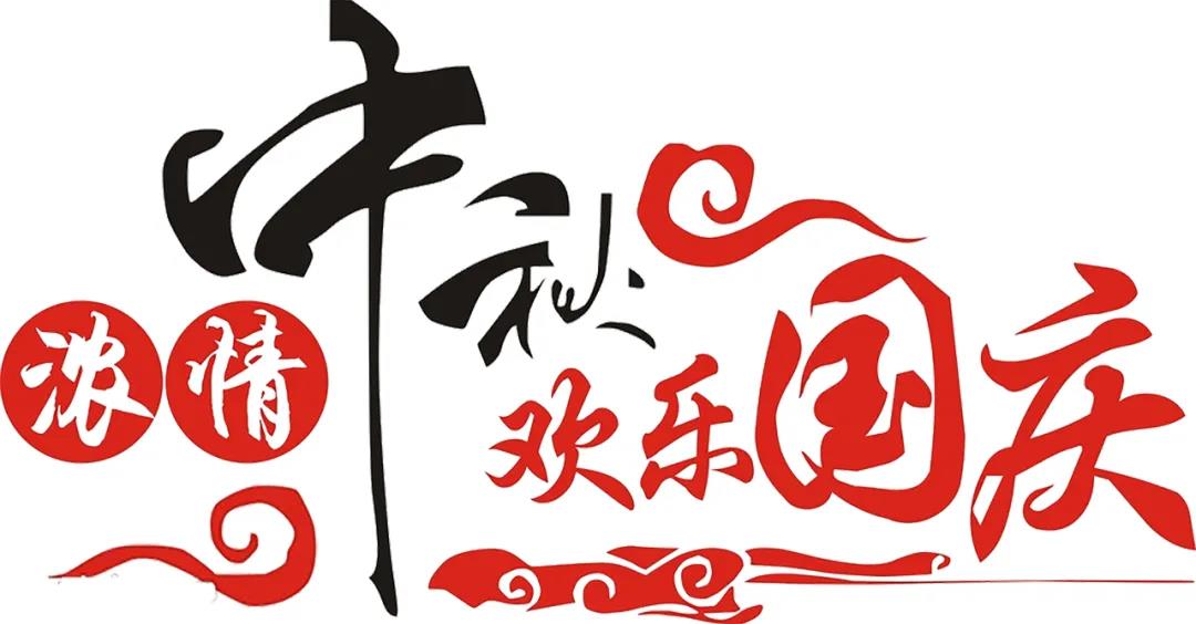 中秋國慶喜相聚，安利配鏡鉅惠襲！