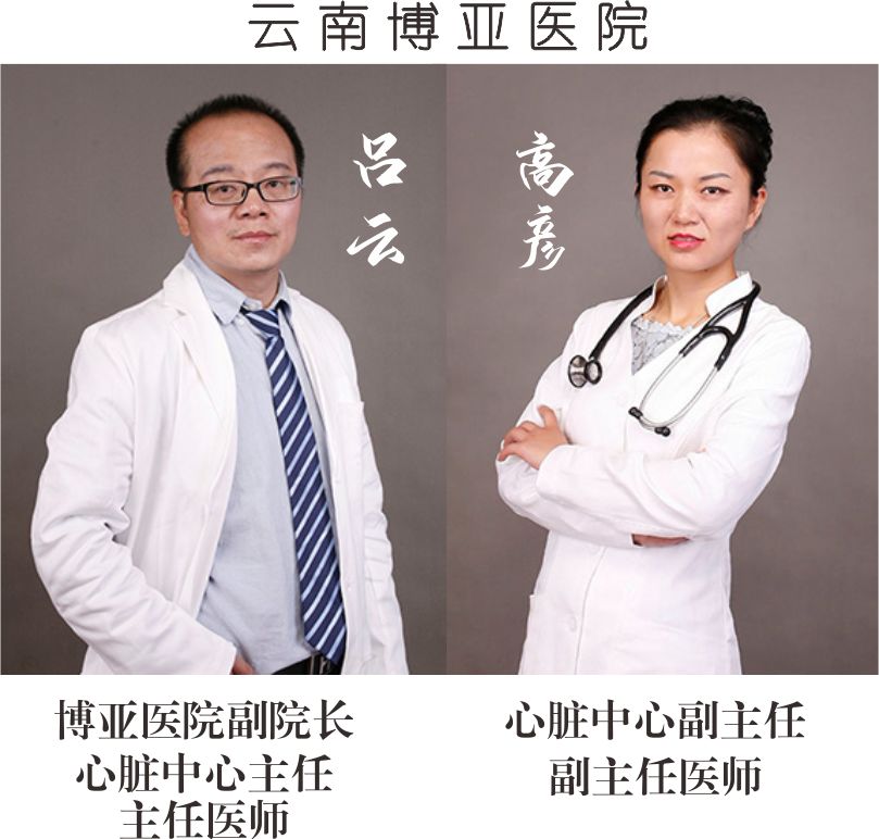 【保山安利醫(yī)院】省內(nèi)知名心內(nèi)科專家到院開展冠狀動脈造影、支架植入術(shù)、心臟起搏器植入術(shù)！