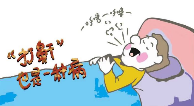 睡覺打鼾需謹(jǐn)慎，嚴(yán)重情況會(huì)致命！