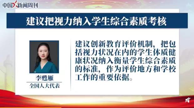 聚焦兩會(huì)：近視防控刻不容緩?。?！