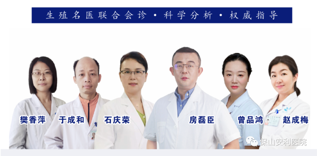 【保山安利醫(yī)院】7月27-28日好孕來醫(yī)生集團(tuán)生殖醫(yī)學(xué)專家房磊臣、石慶榮二位專家蒞臨我院坐診，圓您求子之夢！