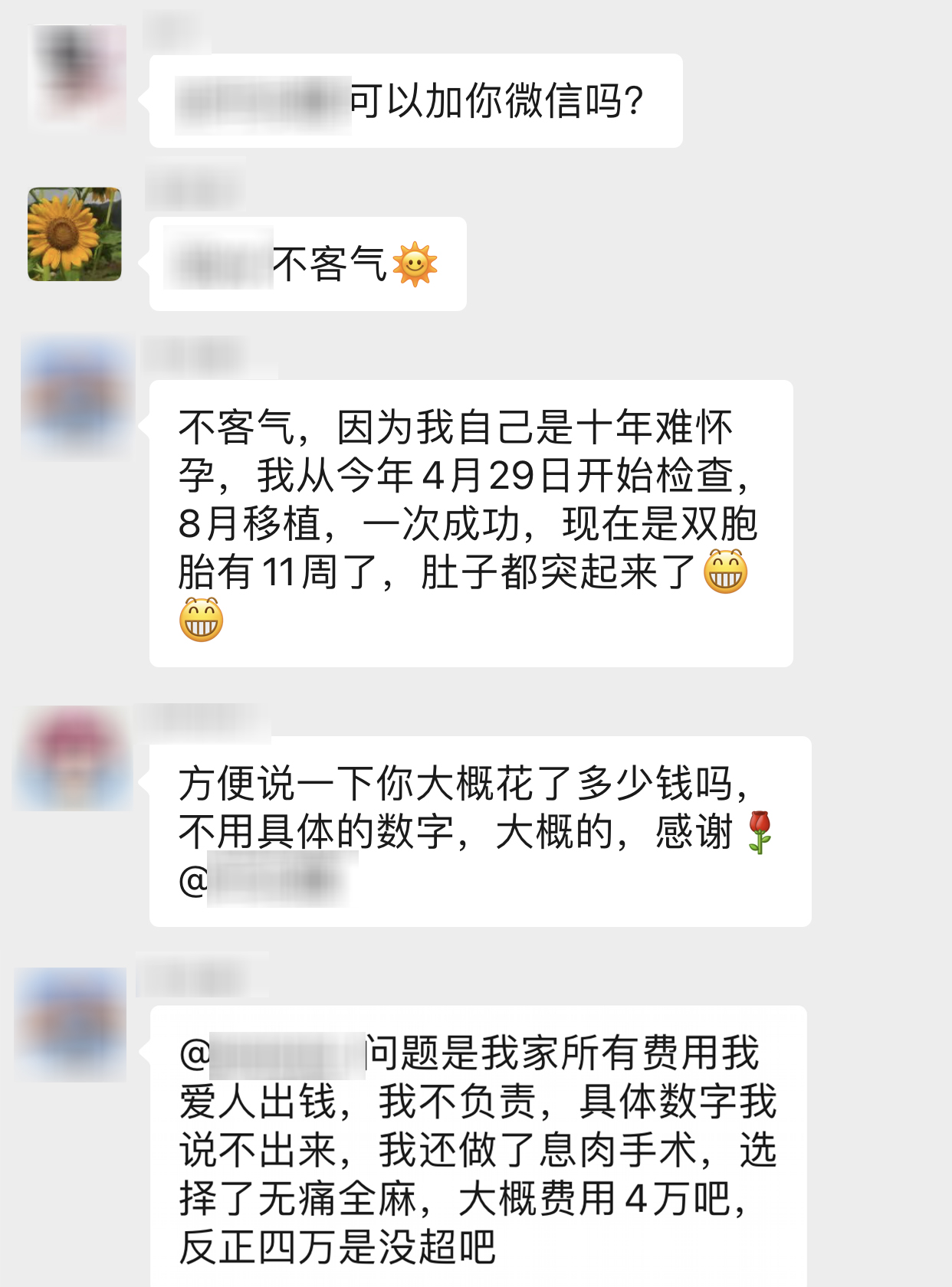 【保山安利醫(yī)院】好孕群里真熱鬧，不用醫(yī)生來解答，孕育成功半個醫(yī)，鼓勵姐妹祝好孕！