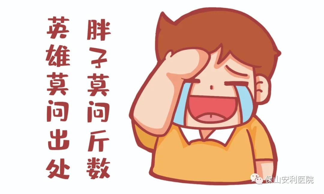 胖友別悲傷，減重門診排解憂！