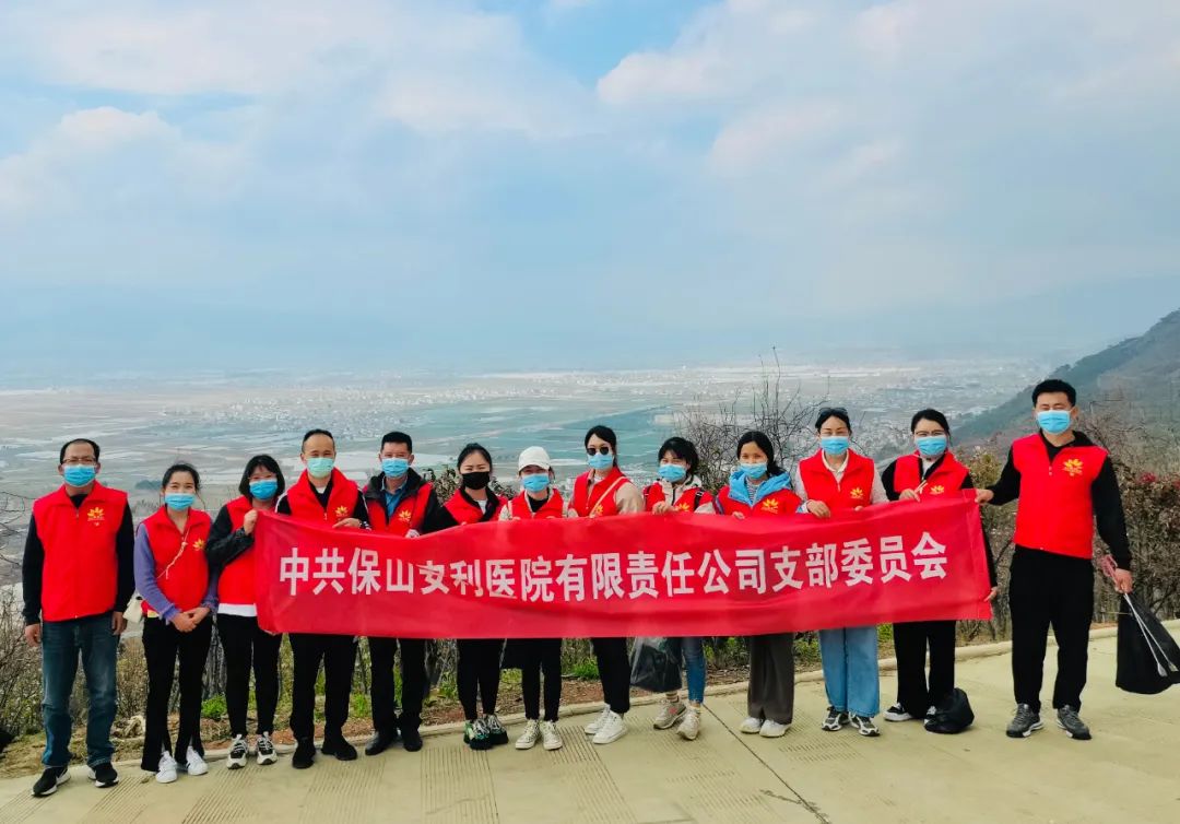 美化東山公園，保山安利醫(yī)院黨支部在行動(dòng)！