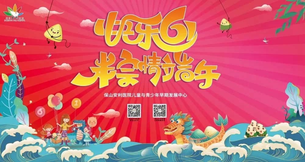 【保山安利醫(yī)院】?jī)和c青少年早期發(fā)展中心舉辦“歡度六一·‘粽’情端午”主題親子活動(dòng)圓滿結(jié)束！