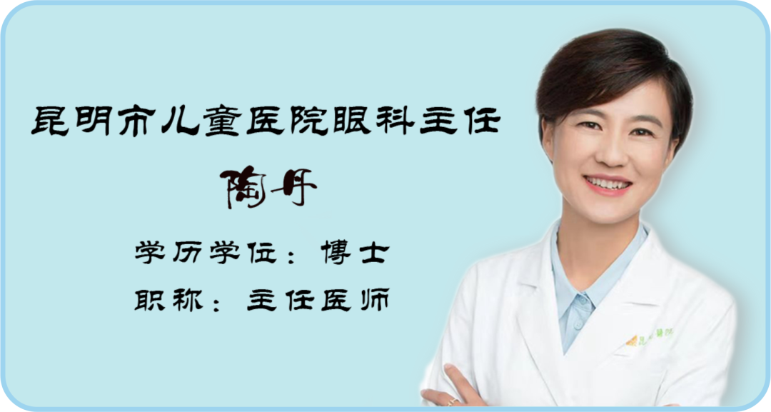 【保山安利醫(yī)院】昆明市兒童醫(yī)院眼科主任陶丹每周六定期到院坐診，有就診需求患者請?zhí)崆邦A(yù)約~