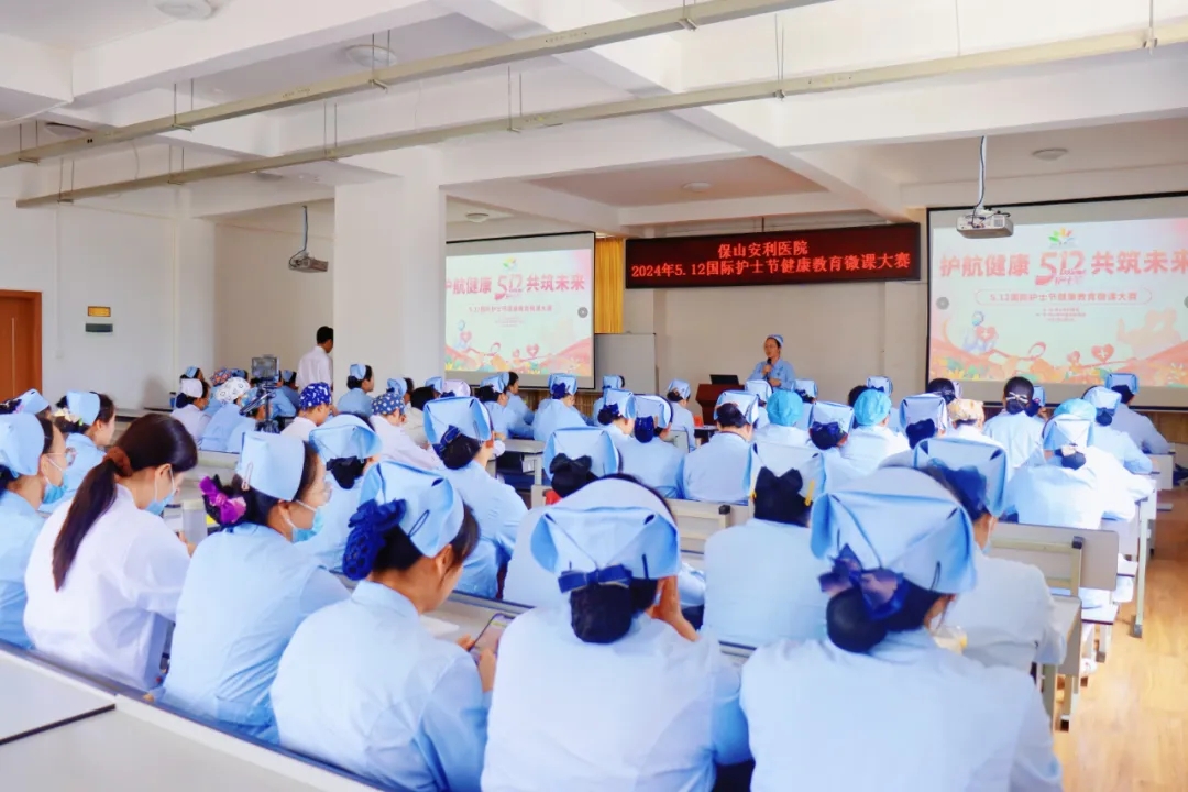 保山安利醫(yī)院成功舉辦“護(hù)航健康、共筑未來(lái)”護(hù)士節(jié)系列活動(dòng)
