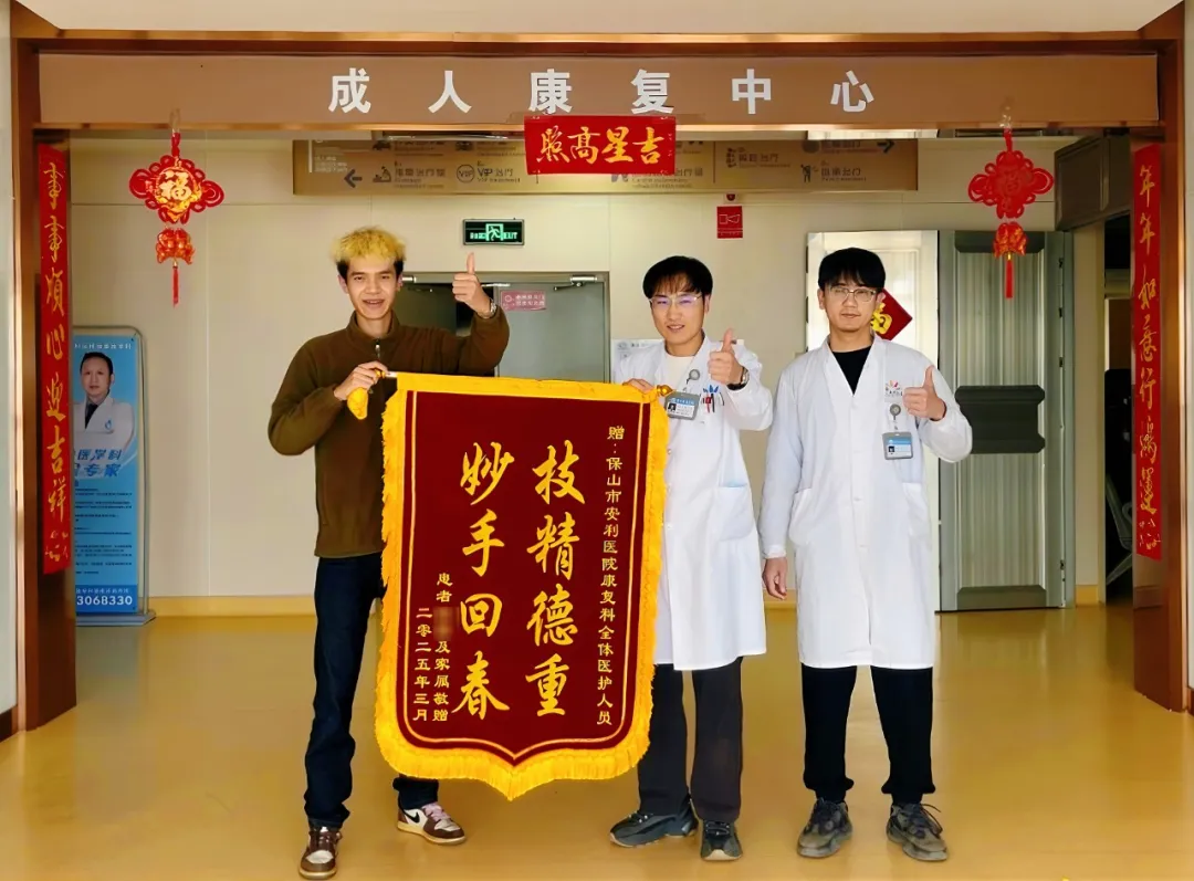 三面錦旗背后的奇跡：多學(xué)科團隊如何點亮生命之光？